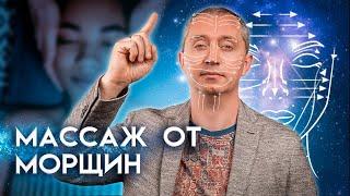 Как самой избавиться от морщин на лице?!