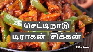 Dragon Chicken Recipe in Tamil | Chicken Fry