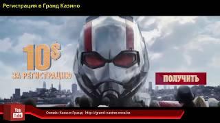 Гранд Казино Регистрация и Вход