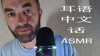 Chinese Words  [ASMR Muzz]