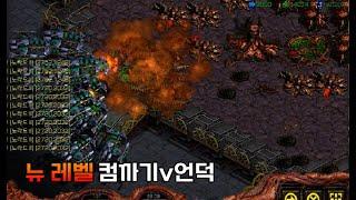 5인 협동 맵 저그로 혼자서..