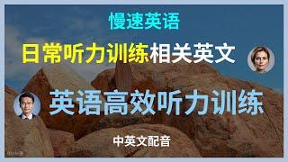 （1）针对英语初学者，慢速英语，提高英语听力的必学技巧，英语练习方法揭秘学会这些技巧，英语听力水平飞跃英语学习，高效英语听力练习，英语听力训练速成听力提高必看，日常英语听力训练场景解析，听力训练大揭秘