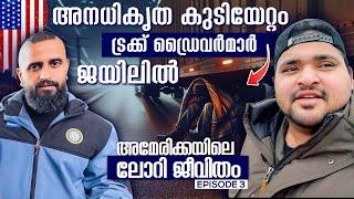 USA#106 അനധികൃത കുടിയേറ്റം ട്രക്ക് ഡ്രൈവർമാർ ജയിലിൽ.! TRUCK LIFE AMERICA