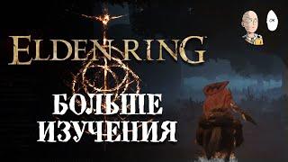 Деревня Альбиноров и продвижение на север. | Elden Ring #23