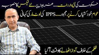 Double electricity bill  in Pakistan | New Taxes on Pakistani People | How Ipps are looting Pakistan