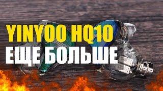 РАСПАКОВКА YINYOO HQ10 И НЕ ТОЛЬКО