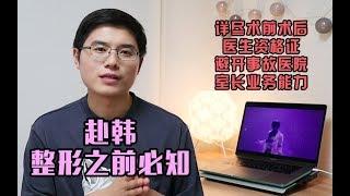 【李朴LPCH】韩国好的整形医院的4大特征/整形功课分享/赴韩整形/韩国整容/韩国整形