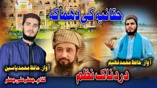 dardnaak nazam bayad molana hamid ul haq shaheed by hafiz yaseen and hafiz faheem