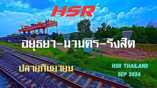 Update HSR Thailand on September 2024 from Ayutthaya to Rangsit Station.