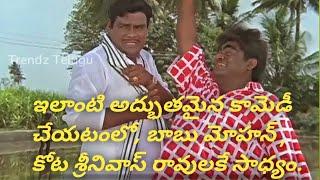 # Mama garu|| Good Comedy Scene|| Kotasrinivas|| Babu Mohan||Dasari || మామగారు||Trendz Telugu||