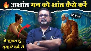 बुद्ध एक संन्यासी के पास गये और पूछा  | avadh ojha sir