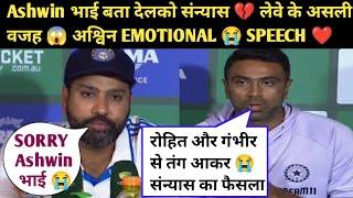 Ravichandran Ashwin Emotional Speech After Announcing his RETIREMENT From international Cricket 