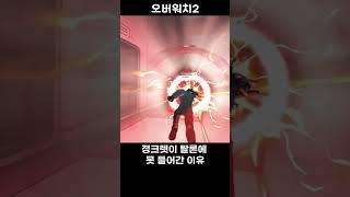 믿었던 팀원에게 배신당한 둠피스트