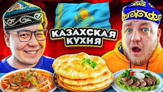 ЕДИМ КАЗАХСКУЮ ЕДУ! Курт, Конина, Шелпек *Ас дәмді болсын*