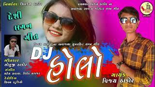 desi lagan geet l DJ HOLO l vijay thakor l shivatma studio 2019