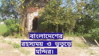 Mysterious and Haunted temple of Brahmanbaria, Bangladesh