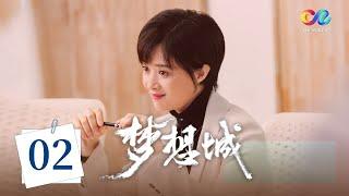Dream City EP2 | People with different ideals cannot work together?