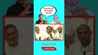 Pappu Yadav को  अब Pappu Singh निपटेंगे #shorts #trending #prashantkishor #jansuraaj #politics #yt