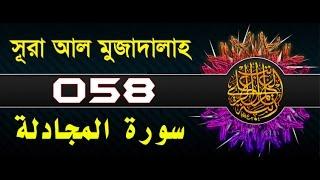 Surah Al-Mujadila with bangla translation - recited by mishari al afasy