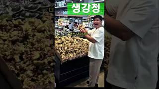 생강청 담그기 #생강청