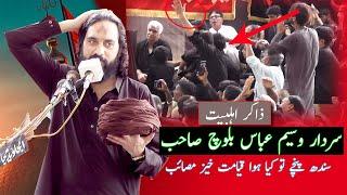 Zakir Ahlbait Sardar Waseem Abbas Baloch Sahab #majlis #ghamehussain #azadari,