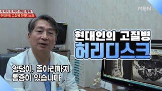 허리디스크의 단계별 치료법