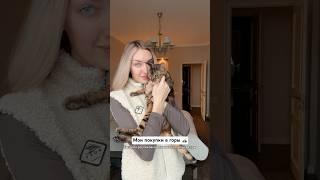 Зимние покупки, артикулы в тгк yulia mess ️