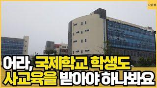 국제학교만 보내면 만사오케인 줄 알았는데, 아닌가보네요..ㅣ제주 4부(#부동산임장 #제주국제학교)