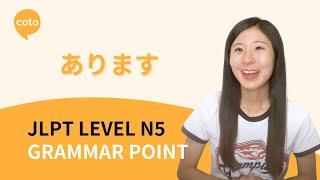 JLPT N5 Grammar: あります (arimasu) - "There is" "There are" in Japanese!