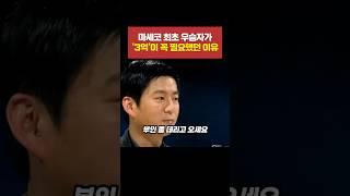 마셰코 최초 우승자가 '3억' 이 꼭 필요했던 이유
