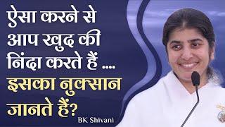 Don't Be Mean To Yourself: Part 3: Subtitles English: BK Shivani