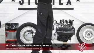 Кроссовые мотоштаны THOR PHASE OVER THE BOOT