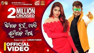 Siade Nuha Baby Yade Asa | Odia Full Video Song | Lubun Tubun | Lubun & Ankita Dash | Humane Sagar