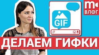 Как сделать гифку (GIF) для Telegram и любой другой площадки