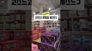 무조건 담아오는 코스트코 생필품
