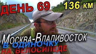 67. Большое путешествие по России на велосипеде. Велопутешествие в одиночку. Хабаровский край.