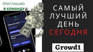 Самый лучший День Сегодня CROWD1