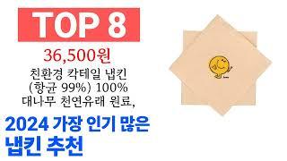 냅킨 TOP10 꿀템 종합 순위 추천해요 구매전 후기 확인