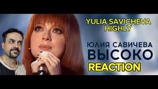 Юлия Савичева – Высоко  «Привет, Андрей!» 2024 REACTION