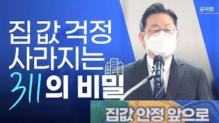 [부동산 공약] 주택마련 꿈은 이루어진다