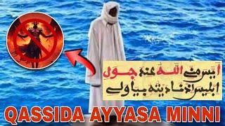 Lo xamul woon ci Khassida « AYYASA MINNIL-LAAHU » Serigne Abdou Khadre Ba Majalis ci leeral yi