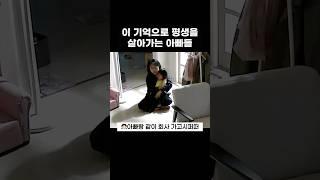 ⭐️720만회⭐눈물 나는 출근길 #32개월아기 #육아