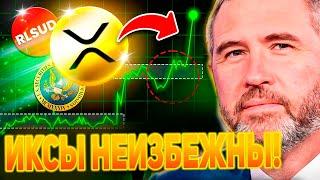 XRP НА ГРАНИ ОГРОМНОГО РОСТА! RIPPLE ПРУЖИНА СЖИМАЕТСЯ! ХОЛДЕРЫ РИПЛ ПРИГОТОВЬТЕСЬ К МОЩНОМУ ПАМПУ!