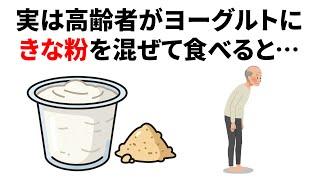 【超有益】高齢者が絶対に知っておくべき厳選健康知識