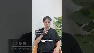 美国F1 拒签率高达 41%，背后究竟为何？#飞际移民 #飞际移民出国 #移民新政  #美国移民