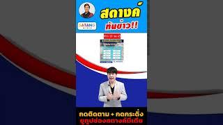 วันนี้ 19กค65 เข้าแล้ว เงินช่วยเหลือพิเศษเบี้ยยังชีพ กลุ่มผู้สูงอายุ สูงสุดคนละ1000 #สตางค์ทันข่าว