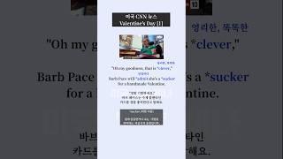 CNN 미국 뉴스로 영어 귀 뚫리는 듣기 훈련 #shorts #영어공부