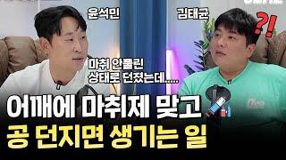 윤석민이 풀어주는 레전드썰ㅋㅋㅋㅋㅋ [52Hz]