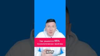 95% проблем решаются так