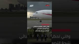 «قمة السبع» تبحث الصراع بين إيران وإسرائيل